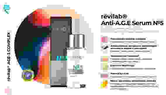 Revilab Сыворотка для лица Anti-age Serum №5 с пептидными комплексами, 15мл