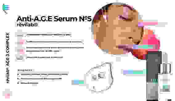 Revilab Сыворотка для лица Anti-age Serum №5 с пептидными комплексами, 15мл