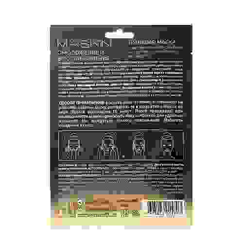 MASKIN Тканевая маска с экстрактом черной икры и женьшенем, саше