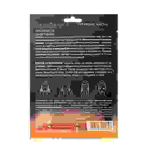 MASKIN Тканевая маска с облепиховым маслом и экстрактом моркови, саше