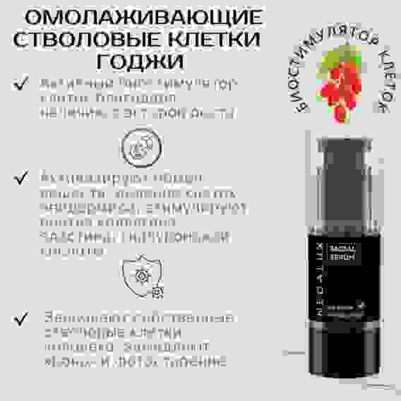 NegaLux Антивозрастная сыворотка для лица с эффектом биоревитализации, лифтинга и ботокса, 30мл