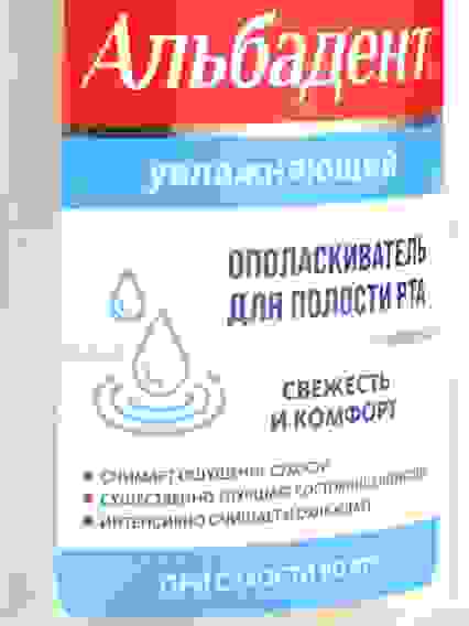 Альбадент ополаскиватель против сухости во рту увлажняющий освежающий, 400 мл