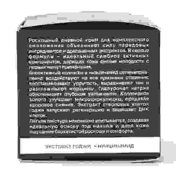 Нега Люкс Крем дневной омолаживающий для лица с коллагеном, ниацинамидом и коллоидным золотом, 40мл