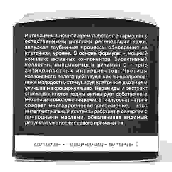 Нега Люкс Крем ночной омолаживающий для лица с коллагеном, ниацинамидом, витамином С и коллоидным золотом, 40мл