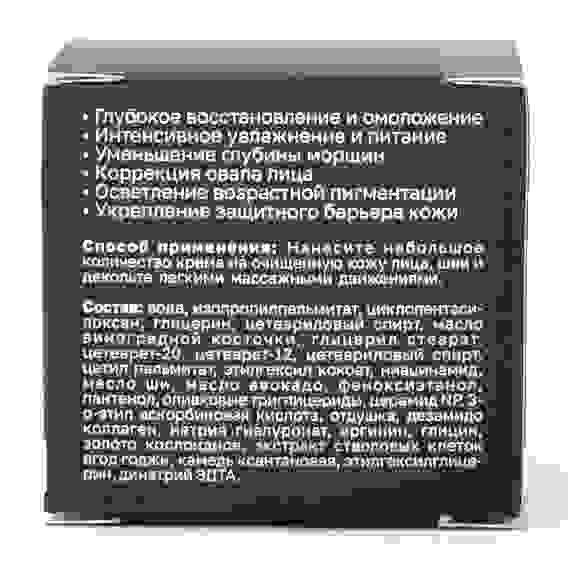 Нега Люкс Крем ночной омолаживающий для лица с коллагеном, ниацинамидом, витамином С и коллоидным золотом, 40мл