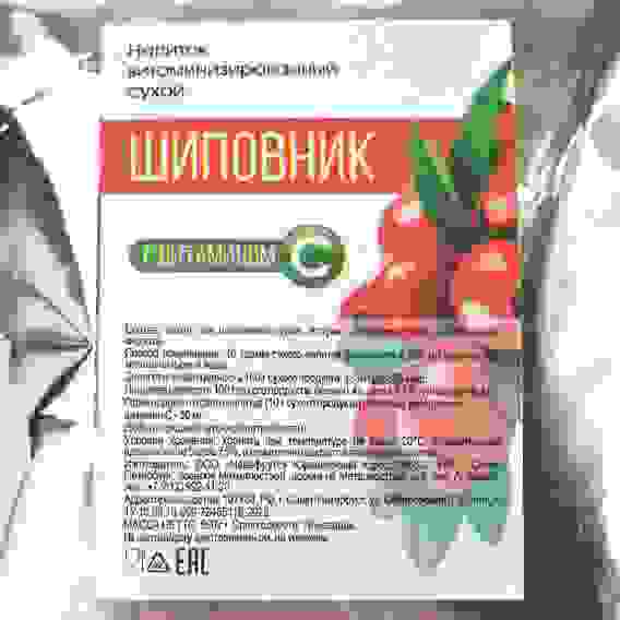 Напиток витаминизированный Шиповник растворимый, источник витамина С, для иммунитета, 500г