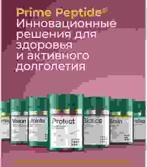 Prime Peptide Omega пептиды для иммунной системы с Омега 3-6-9