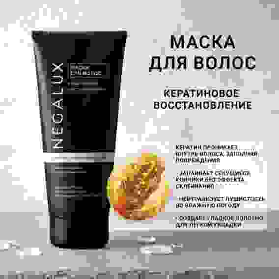 Нега Люкс Маска для непослушных и окрашенных волос кератиновое восстановление, 200мл
