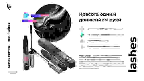 Тушь для ресниц с пептидами удлиняющая для чувствительных глаз (черная) Peptide Lashes, 10мл