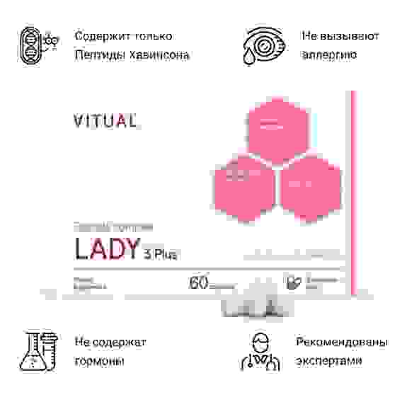 Пептиды ЛЕДИ 3 Плюс №60 Женское здоровье. БАД
