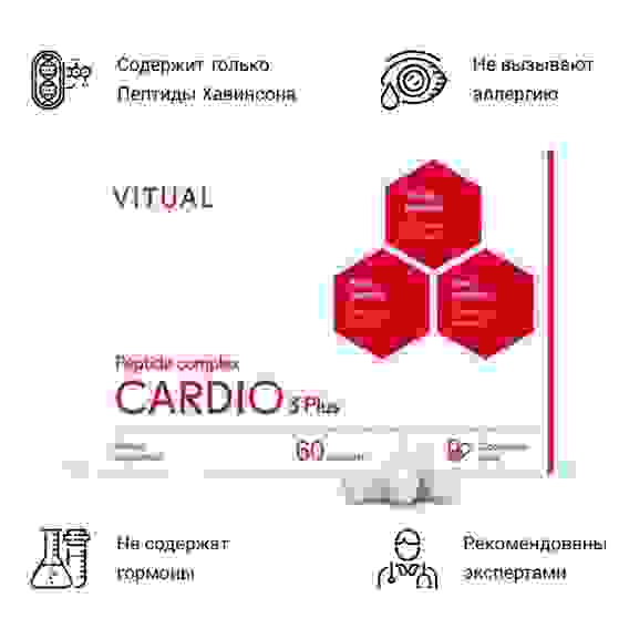 Пептиды КАРДИО 3 Плюс №60 Сердечно-сосудистая система. БАД