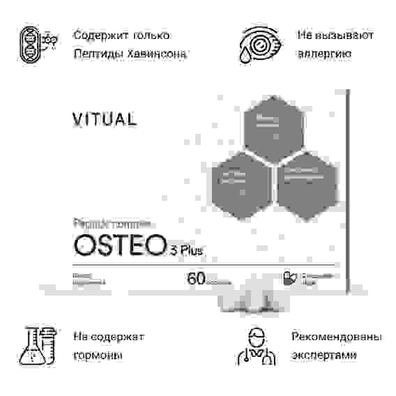 Пептиды ОСТЕО 3 Плюс №60 Опорно-двигательная система. БАД