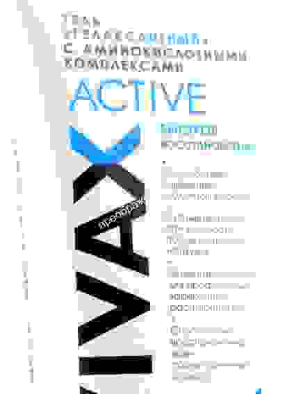 VIVAX АКТИВ Гель релаксантный с аминокислотами после физических нагрузок, при мышечной усталости, 200мл