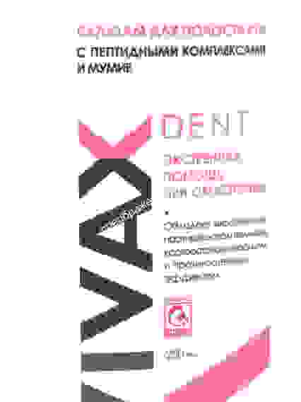 VIVAX ДЕНТ Бальзам для рта с пептидным комплексом и Мумиё, 250мл