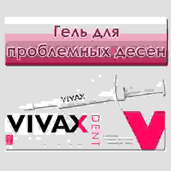 VIVAX ДЕНТ Гель для проблемных десен заживляющий с комплексом пептидов и Неовитином, 4мл