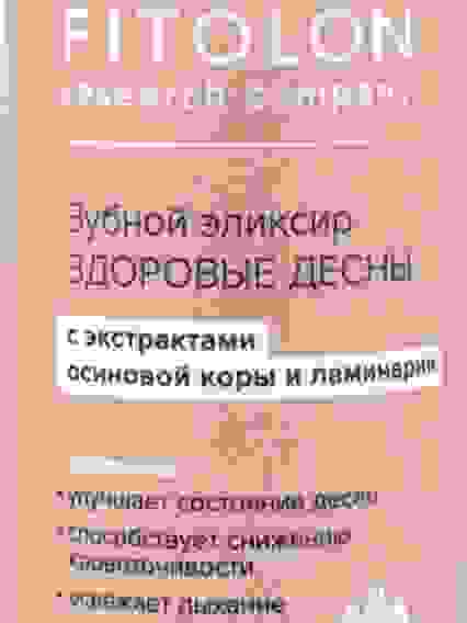 Фитолон Зубной концентрат Комплексный уход с осиновой корой и ламинарией, 50мл