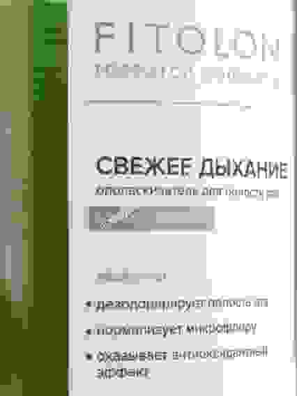 Фитолон Ополаскиватель для проблемных десен п/воспалительный с хлорофиллом, 250мл