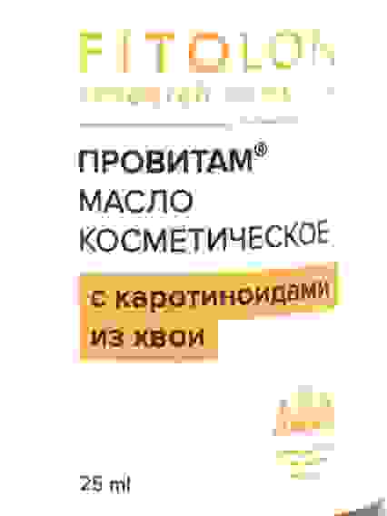 Масло косметическое ПРОВИТАМ смягчающее с каротиноидами из хвои, 25мл