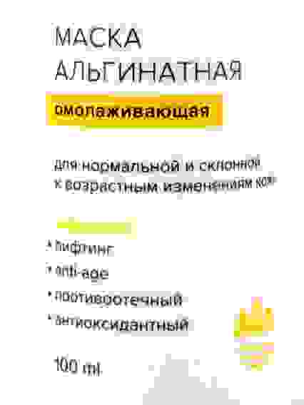 Фитолон Фитомаска Альгинатная для зрелой кожи с каротиноидами из хвои, 100мл