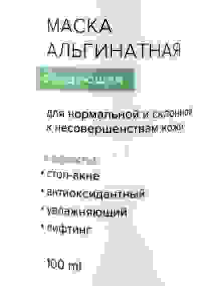 Фитолон Фитомаска Альгинатная с хвойной пастой для нормальной и склонной несовершенствам кожи, 100мл