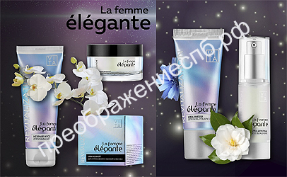 Набор La femme elegante Крем Дневной+Ночной+Для век +Мусс+Сыворотка