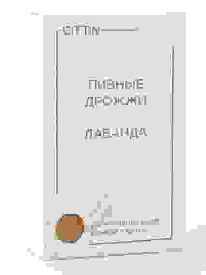 Мыло ручной работы Пивные дрожжи - лаванда, 100г